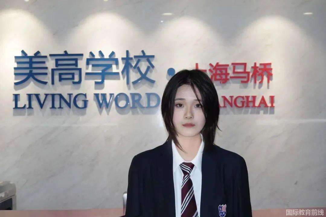 上海美高双语学校