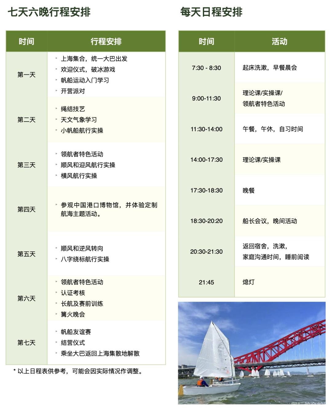 上海包玉刚实验学校
