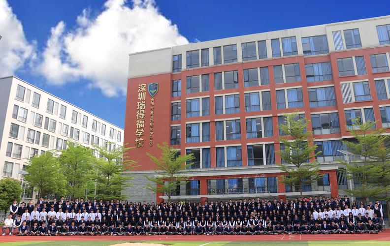 深圳瑞得福学校