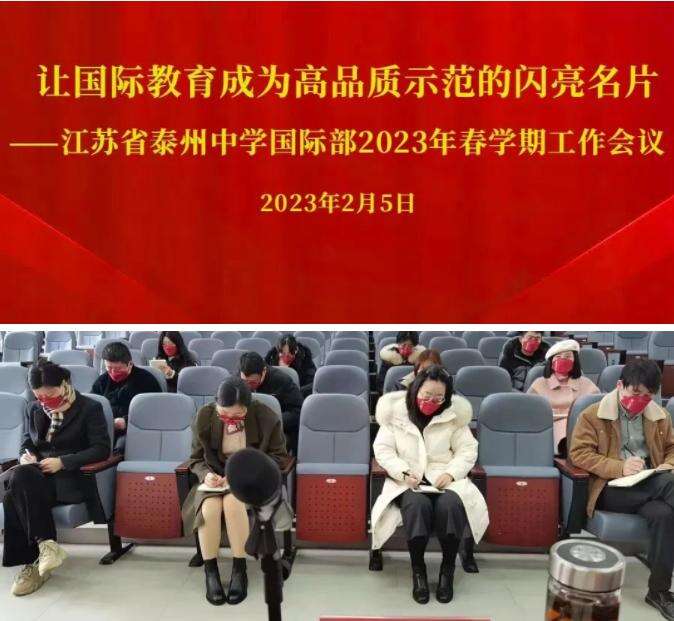 江苏省泰州中学国际部