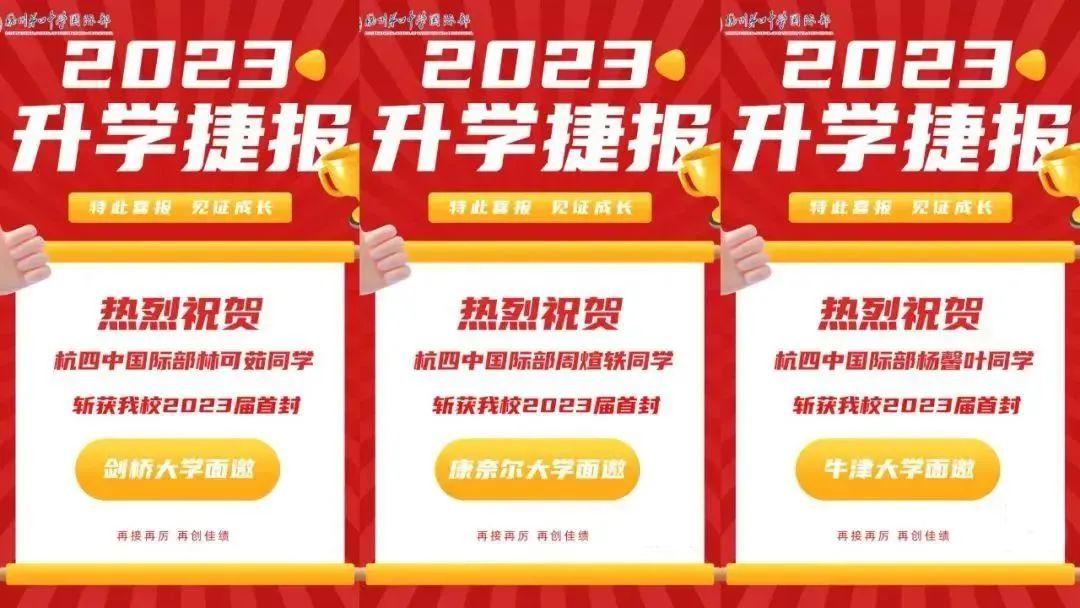 杭州第四中学国际部