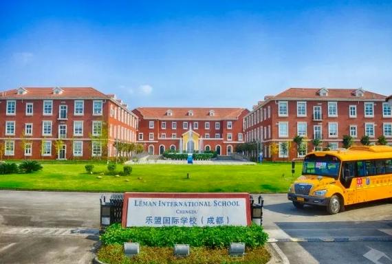 成都乐盟外籍子女学校