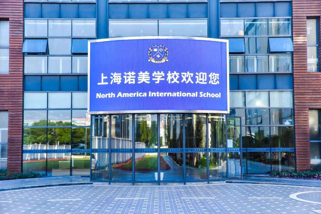 上海国际高中掀起“变革潮”，被办学资质“卡脖子”的学校该怎样求生存？