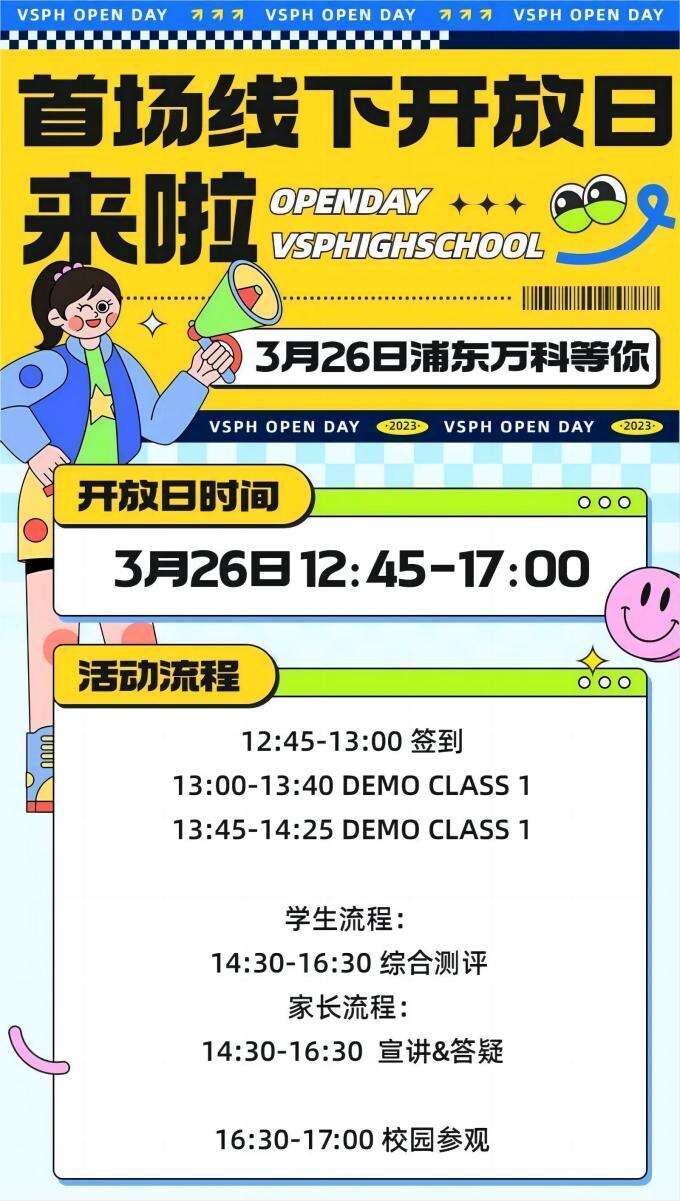 上海浦东万科学校