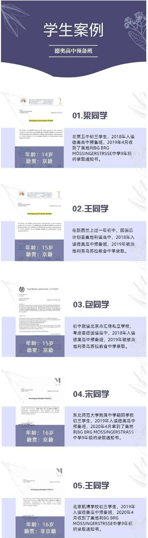 北京明诚外国语学校多语种部