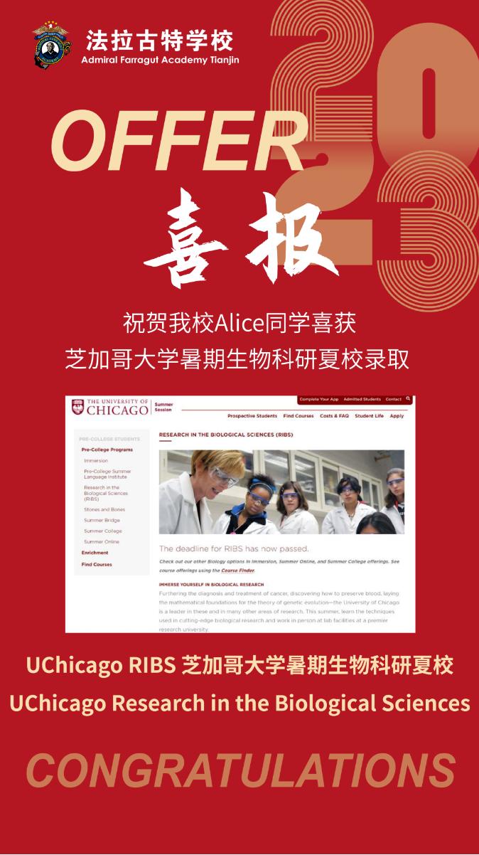 天津法拉古特学校