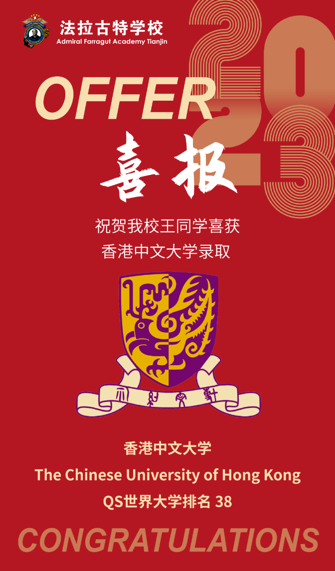 天津法拉古特学校