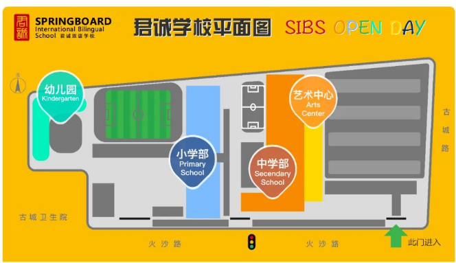 君诚学校