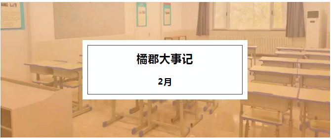 橘郡国际学校（北京校区）