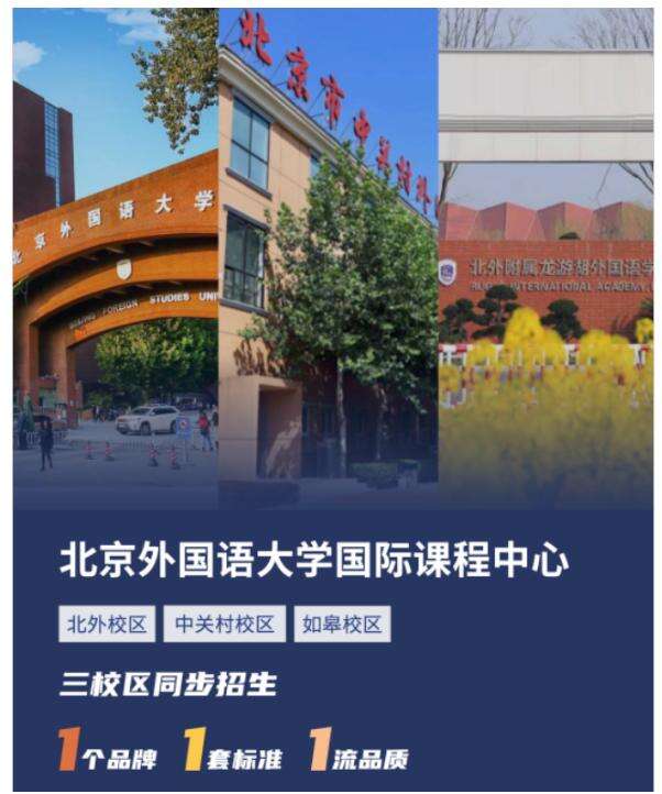 北京外国语大学国际课程中心