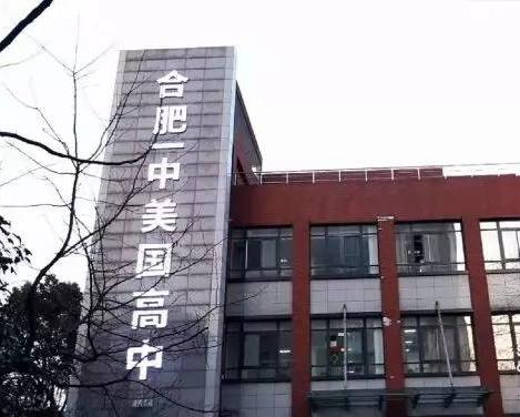 2022年度合肥國(guó)際高中排名 (宜校之出國(guó)留學(xué)榜）