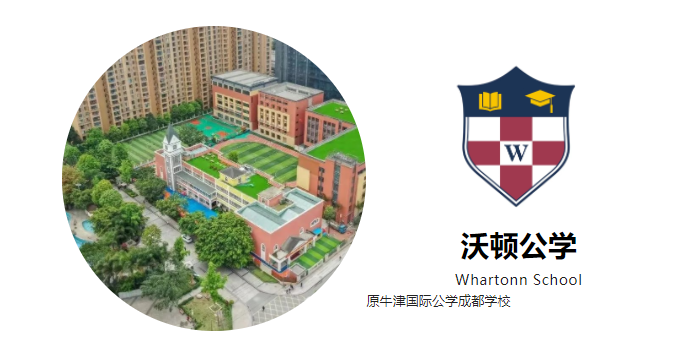 沃顿公学