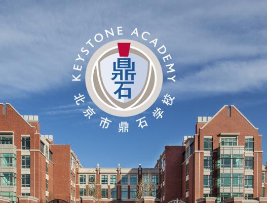 北京鼎石学校
