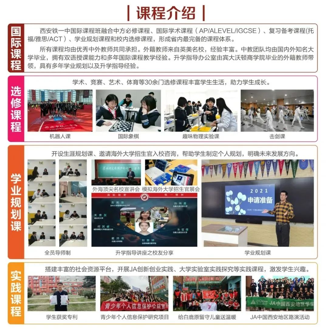 西安铁一中国际班