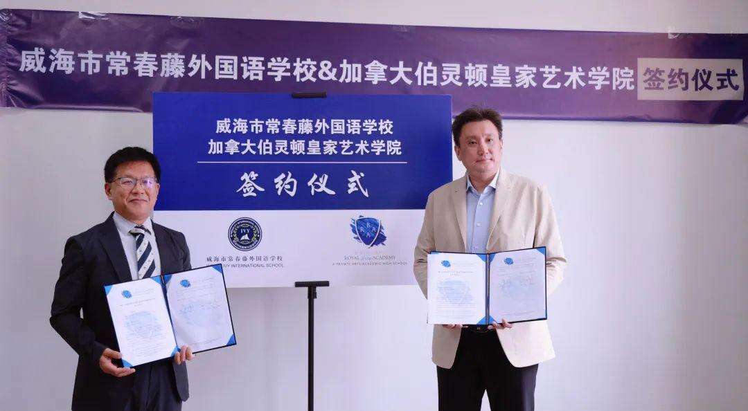 精诚合作，共赢未来&mdash;&mdash;我校与加拿大伯灵顿皇家艺术学院合作签约仪式圆满成功！