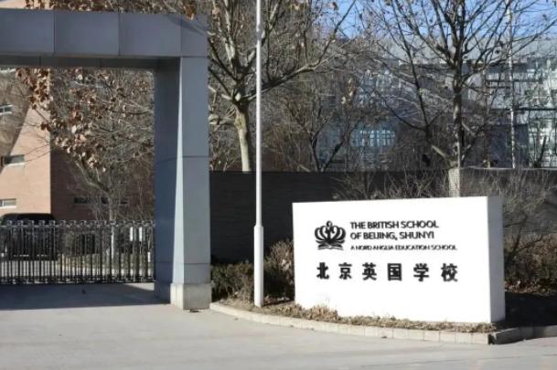 北京英国学校