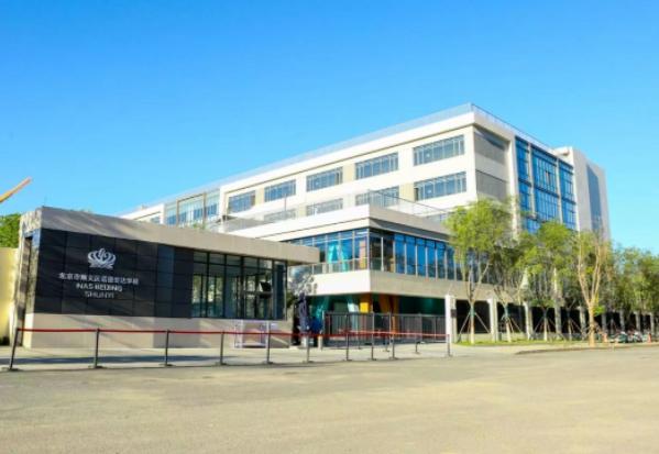 北京市顺义区诺德安达学校