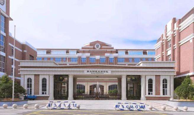 2023年青岛明德双语学校招生