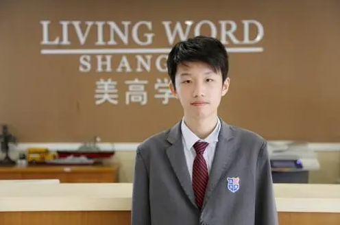 上海美高学校