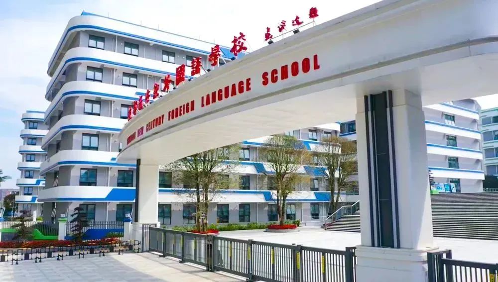 成都市温江区新世纪外国语学校