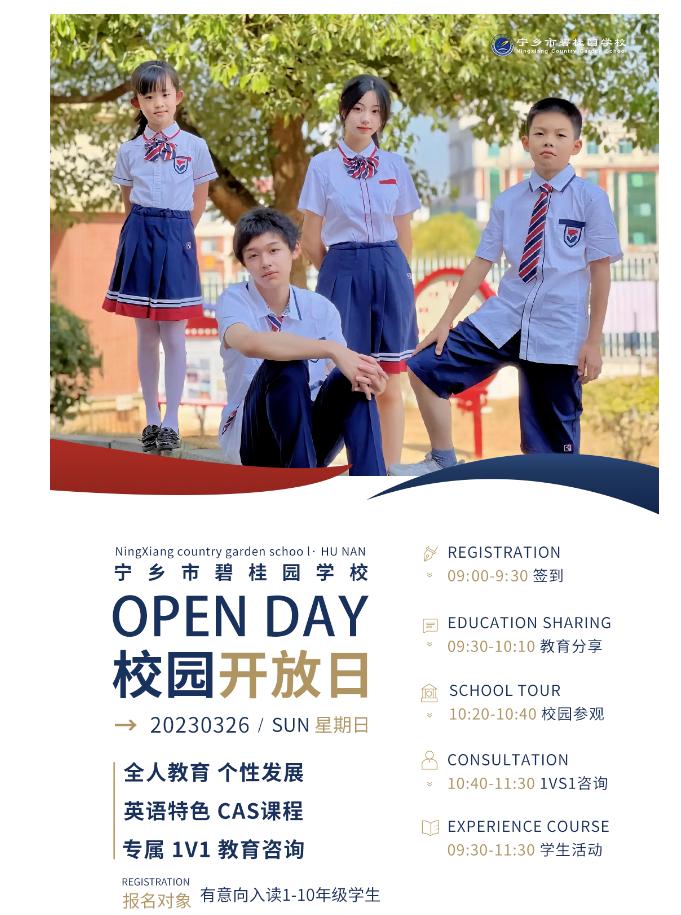 宁乡市碧桂园学校