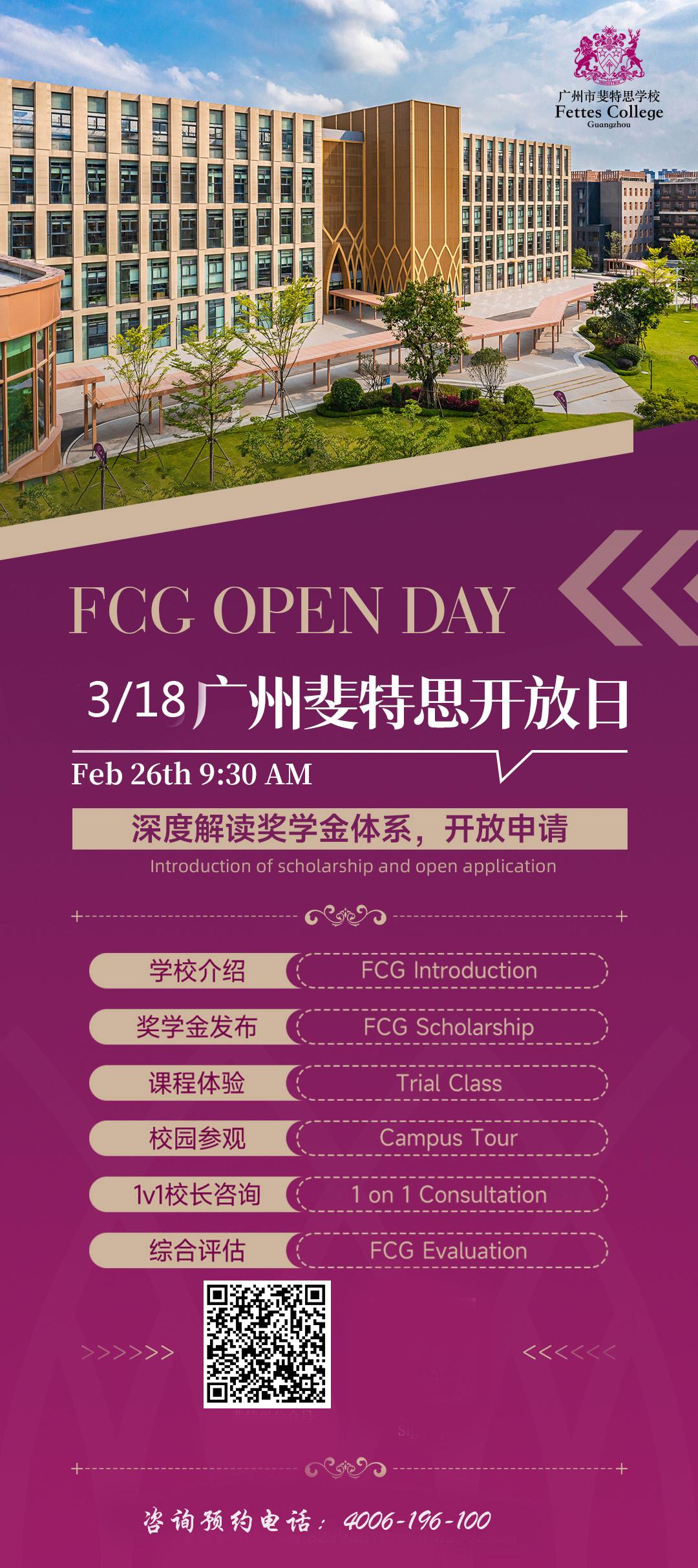 广州斐特思学校