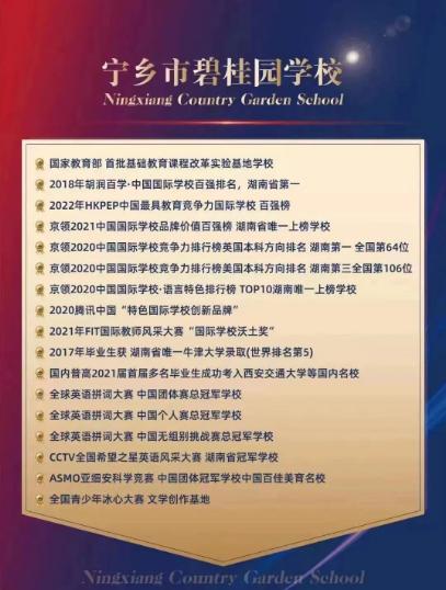 探校！走进宁乡碧桂园学校