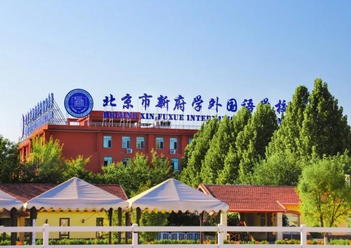 新东方国际双语学校