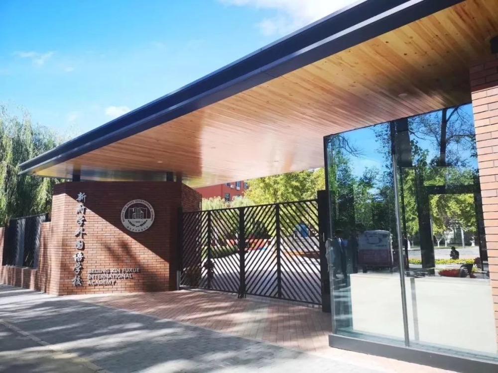 DSE课程国际学校