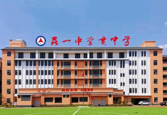 昆明一中国际部