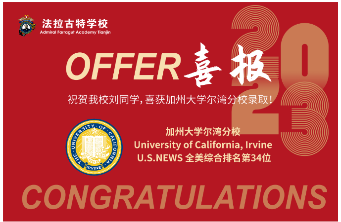 天津法拉古特学校