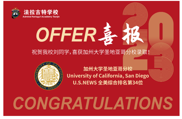 天津法拉古特学校