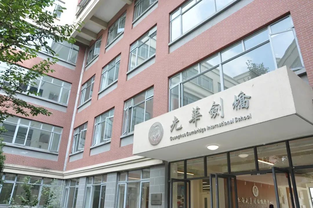 上海光华剑桥