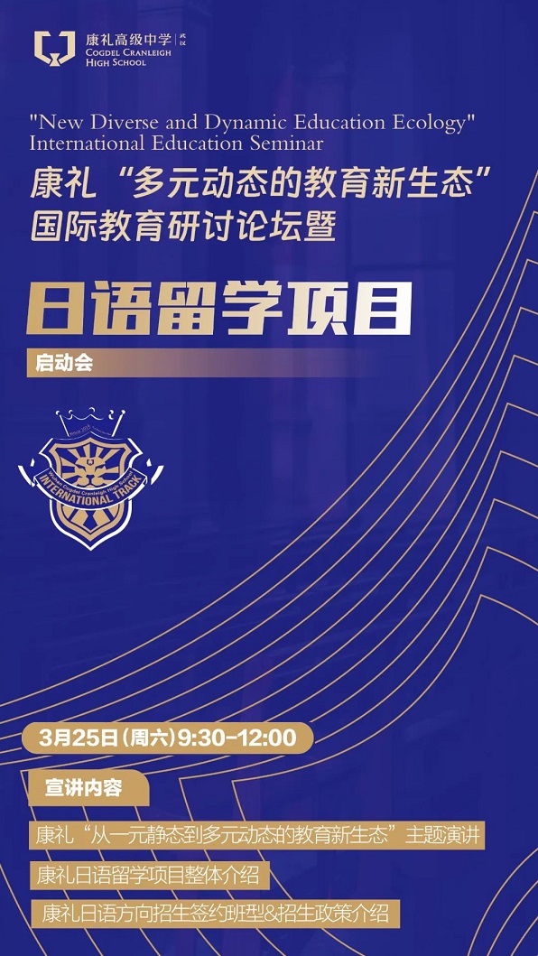 武漢康禮高級(jí)中學(xué)