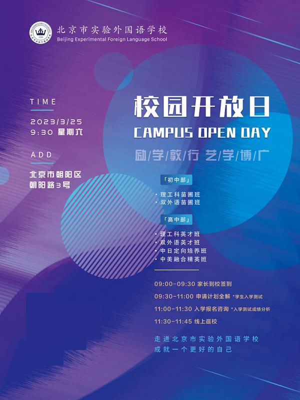 北京市实验外国语学校