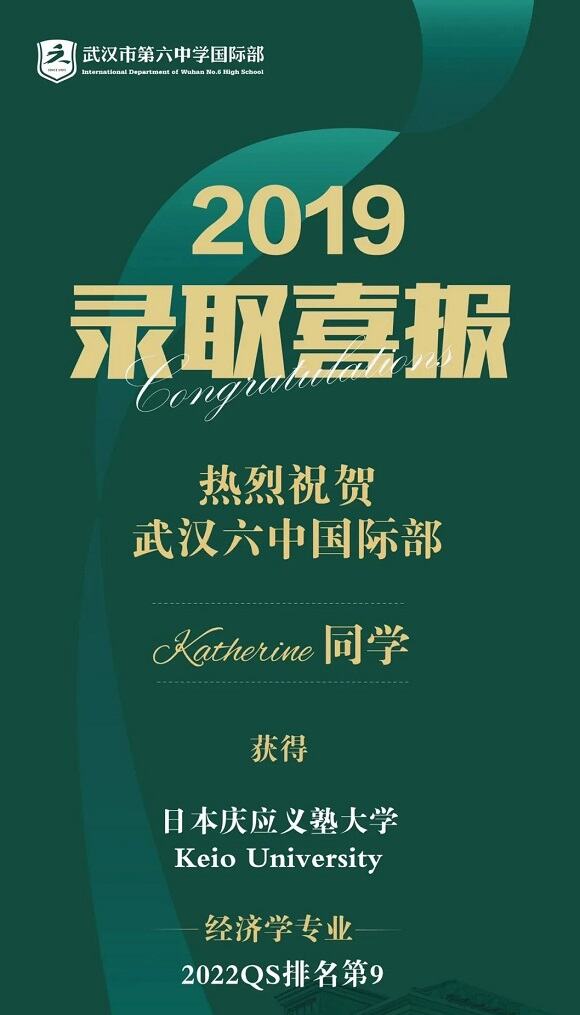 武汉六中国际部