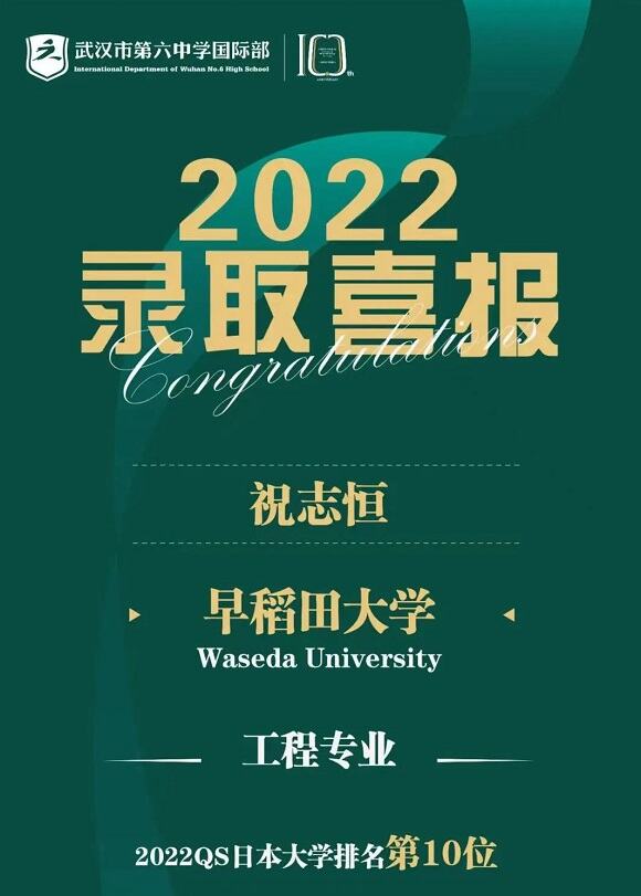 武汉六中国际部