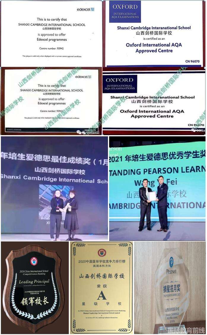 山西剑桥国际