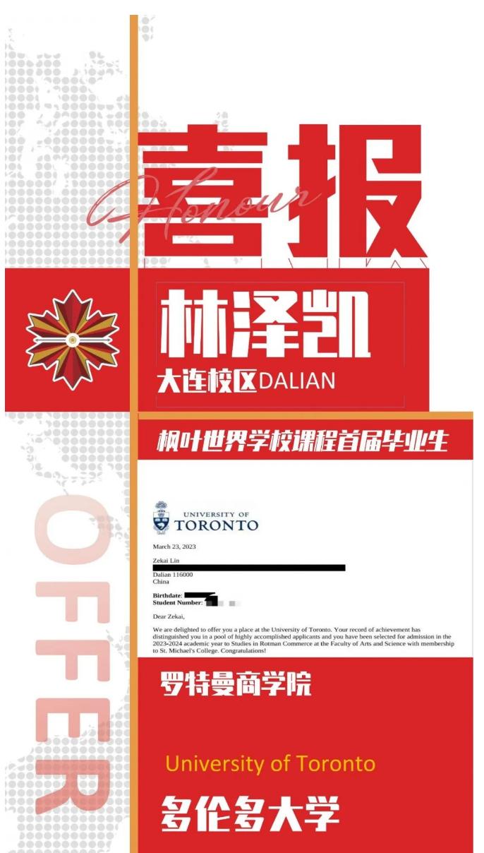 大连枫叶国际学校