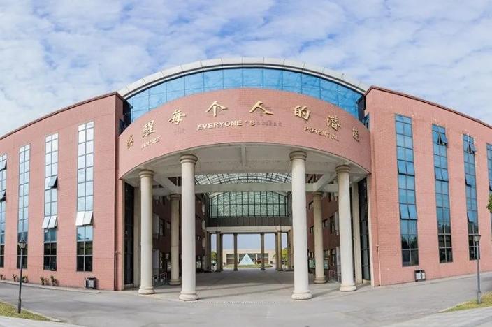 苏州中加枫华国际学校