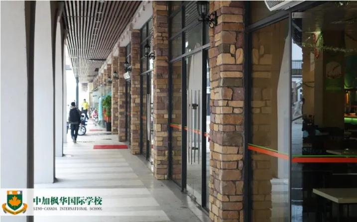 苏州中加枫华国际学校