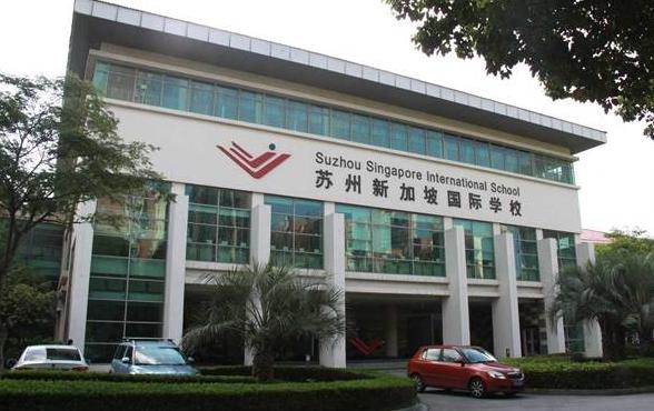 苏州新加坡国际学校