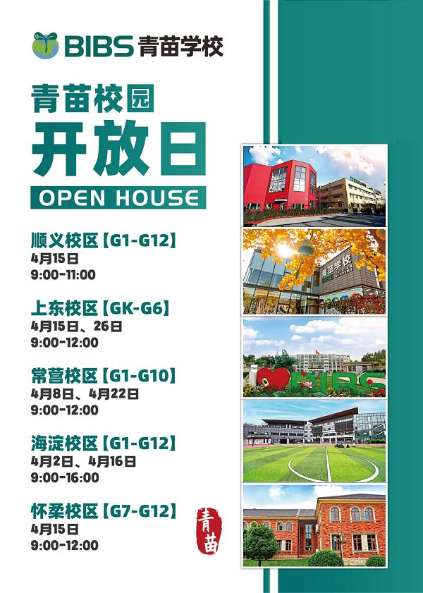 青苗阳光上东校区