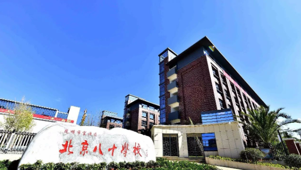 大盘点 | 昆明性价比最高的五所优质国际合作学校！