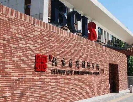 北京乐成国际学校