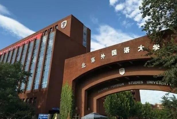 北京外国语大学国际课程中心
