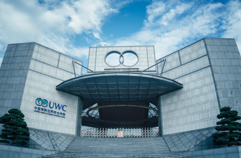 UWC常熟世界联合学院