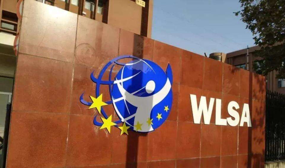 WLSA上海学校