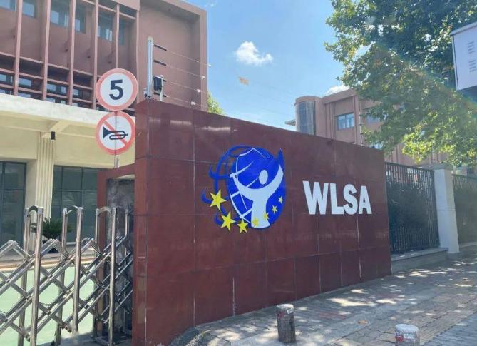WLSA上海学校