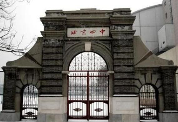 北京市第四中学